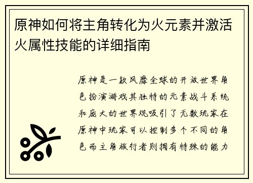 原神如何将主角转化为火元素并激活火属性技能的详细指南