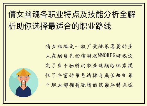 倩女幽魂各职业特点及技能分析全解析助你选择最适合的职业路线