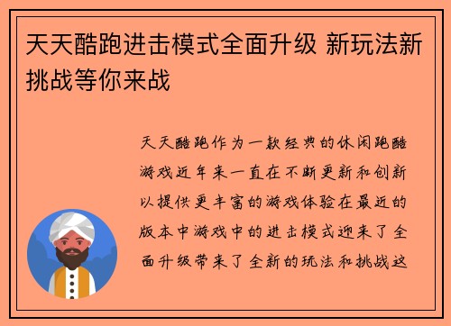 天天酷跑进击模式全面升级 新玩法新挑战等你来战