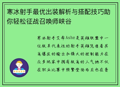 寒冰射手最优出装解析与搭配技巧助你轻松征战召唤师峡谷