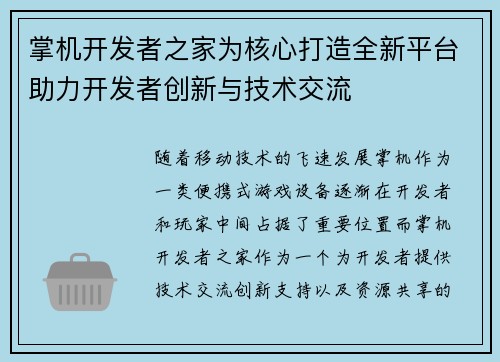 掌机开发者之家为核心打造全新平台助力开发者创新与技术交流