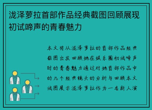 泷泽萝拉首部作品经典截图回顾展现初试啼声的青春魅力