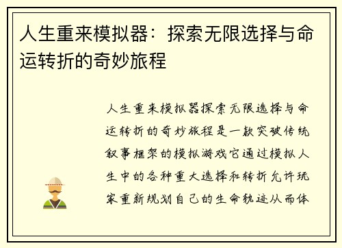 人生重来模拟器：探索无限选择与命运转折的奇妙旅程