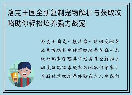 洛克王国全新复制宠物解析与获取攻略助你轻松培养强力战宠