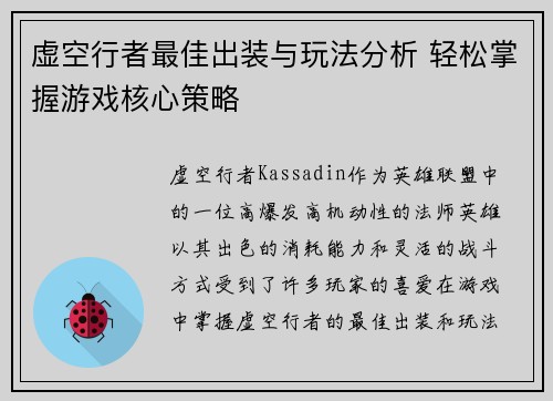 虚空行者最佳出装与玩法分析 轻松掌握游戏核心策略 虚空行者最佳出装与玩法分析 轻松掌握游戏核心策略